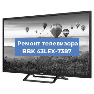 Замена экрана на телевизоре BBK 43LEX-7387 в Самаре